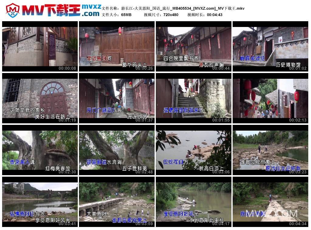 游长江-大美恩阳_国语_流行_MB405534